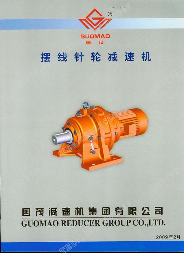 國(guó)茂擺線針輪減速機(jī)電子樣本？