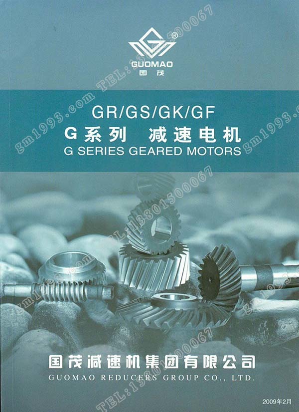 國(guó)茂G系列斜齒輪減速電機(jī)電子樣本？